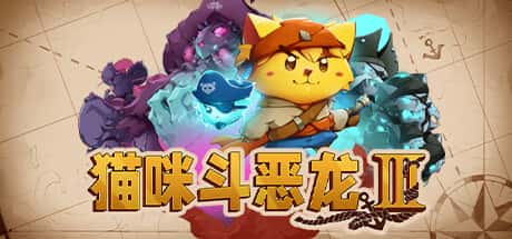 STEAM学习 猫咪斗恶龙3 Cat Quest III V1.4.2 1.3G背景
